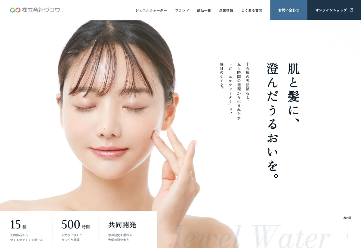リニューアル後のホームページ・パソコン表示(株式会社グロウ 様)
