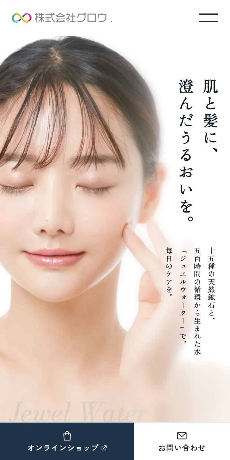 リニューアル後のホームページ・スマートフォン表示(株式会社グロウ 様)