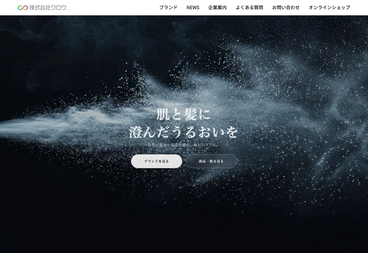 リニューアル前のホームページ・パソコン表示(株式会社グロウ 様)