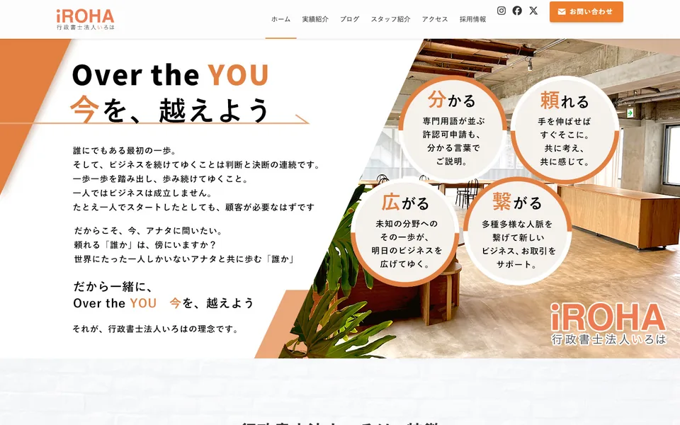 行政書士法人いろはさまのサイト