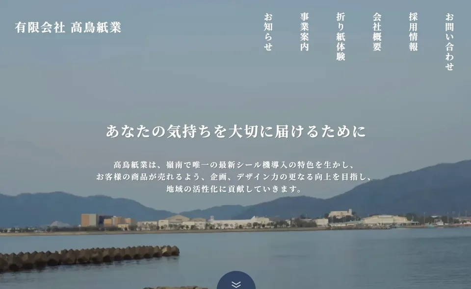 有限会社 高鳥紙業さまのサイト