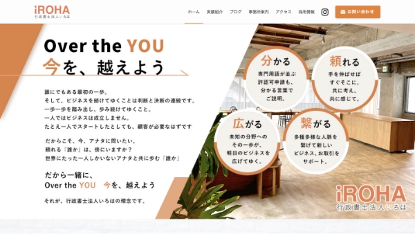 行政書士法人いろは 様