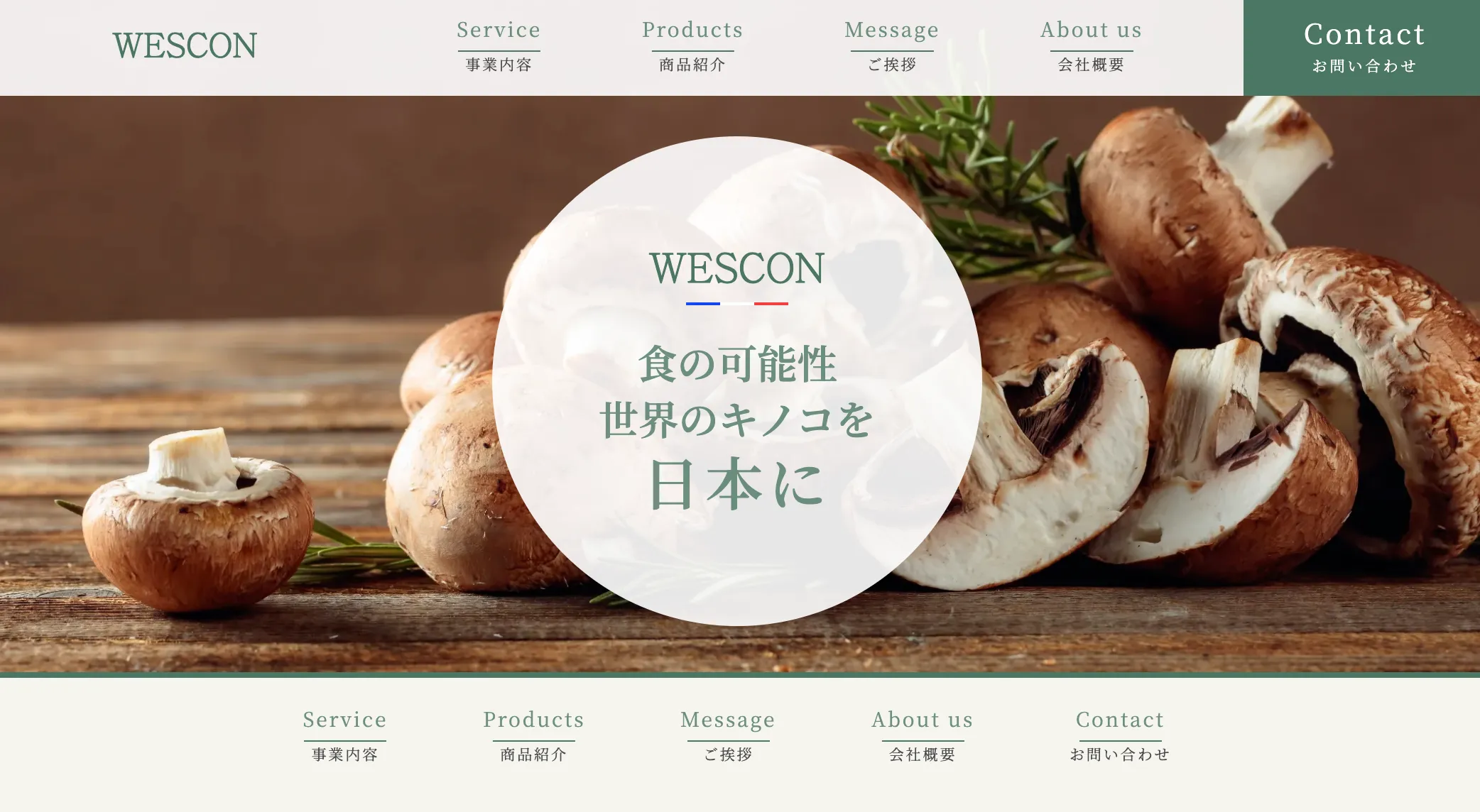 株式会社WESCON