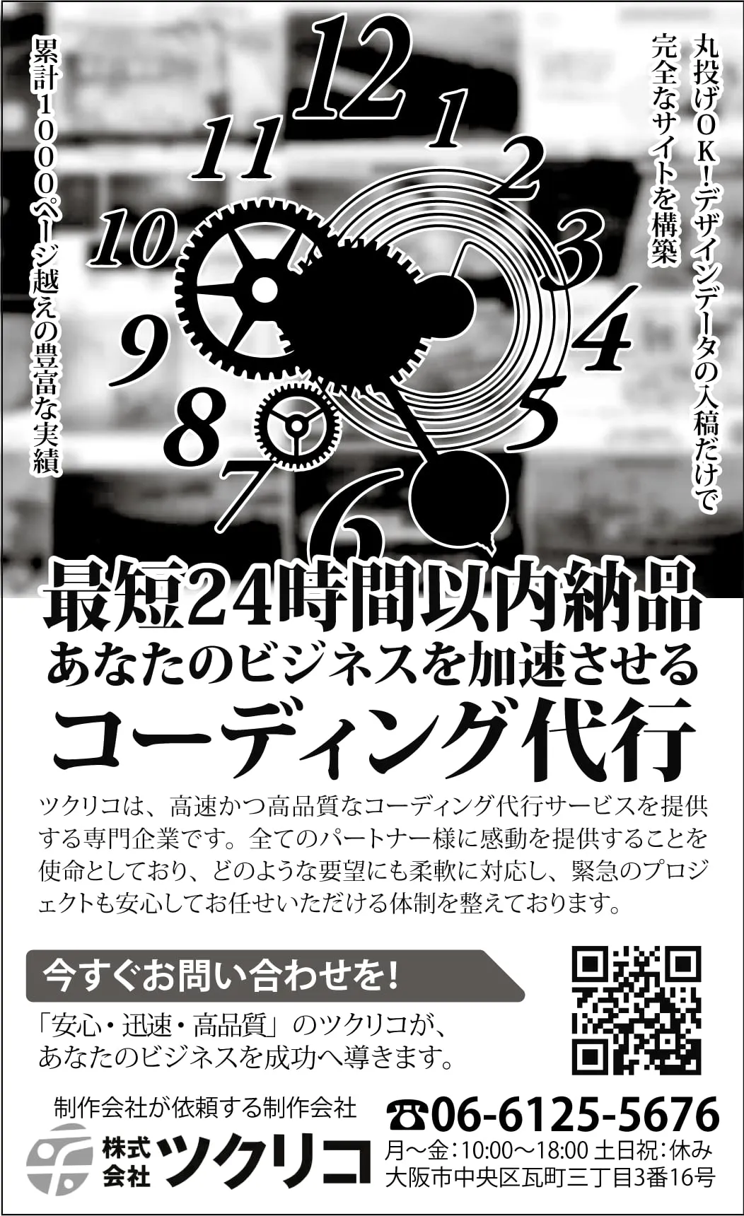 産経新聞に広告出稿しました