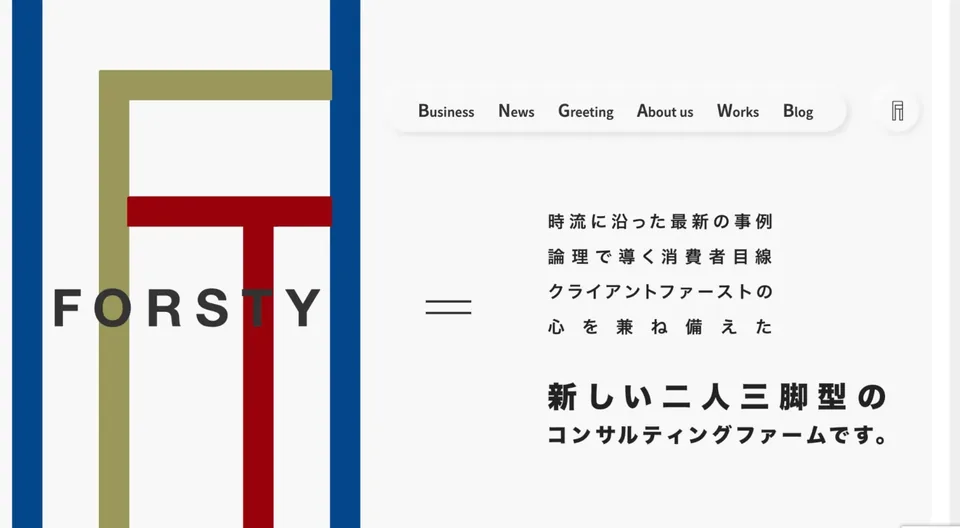 FORSTY株式会社 様のホームページ