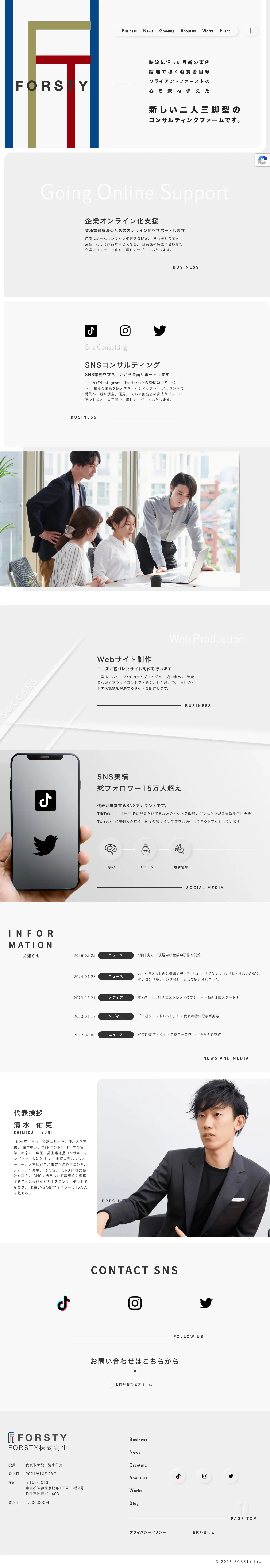 FORSTY株式会社 様のホームページ(パソコン表示)