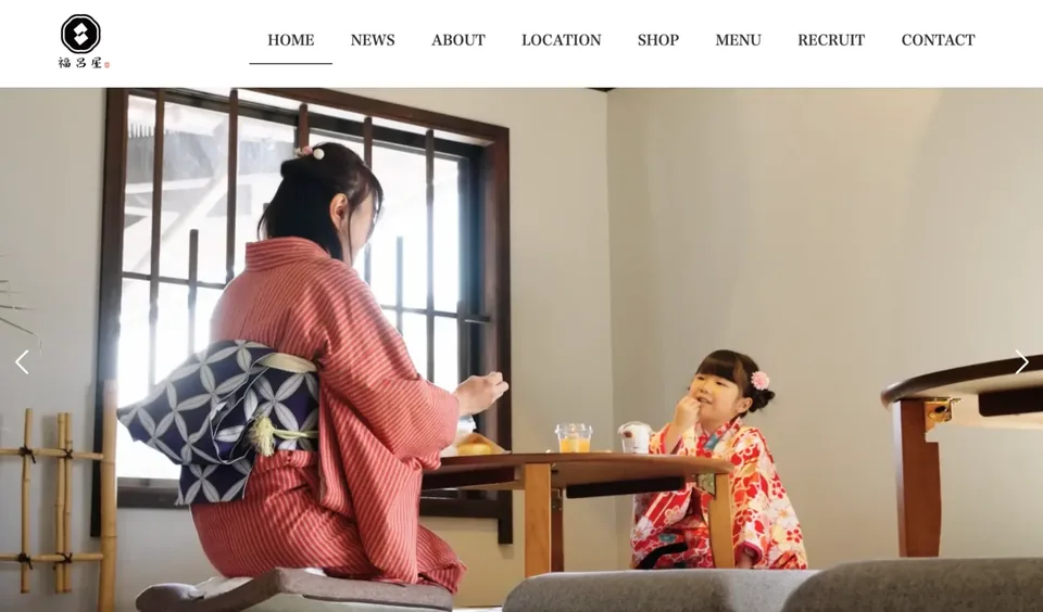福呂屋 様のホームページ
