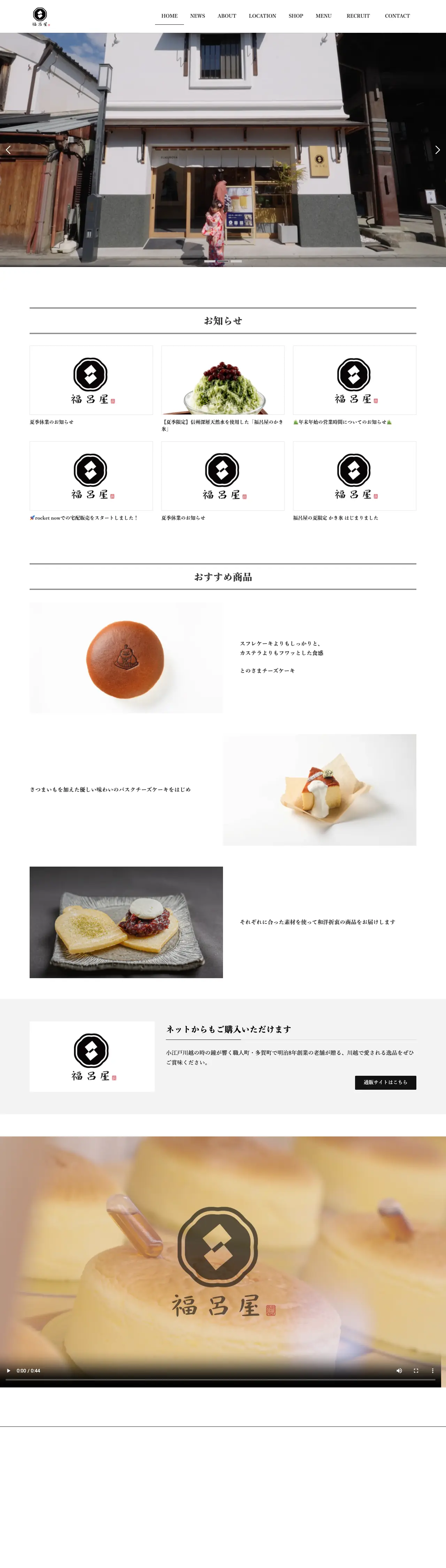 福呂屋 様のホームページ(パソコン表示)