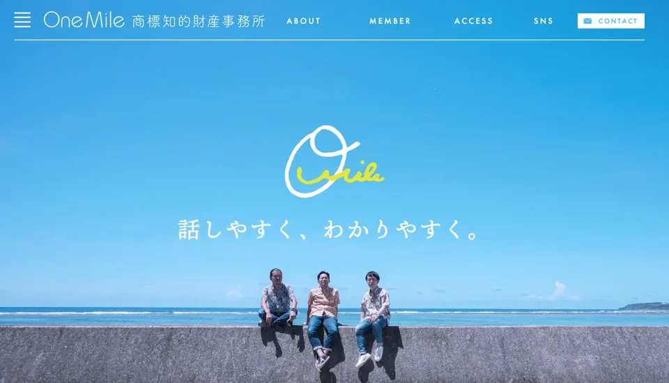One Mile 商標知的財産事務所 様のホームページ