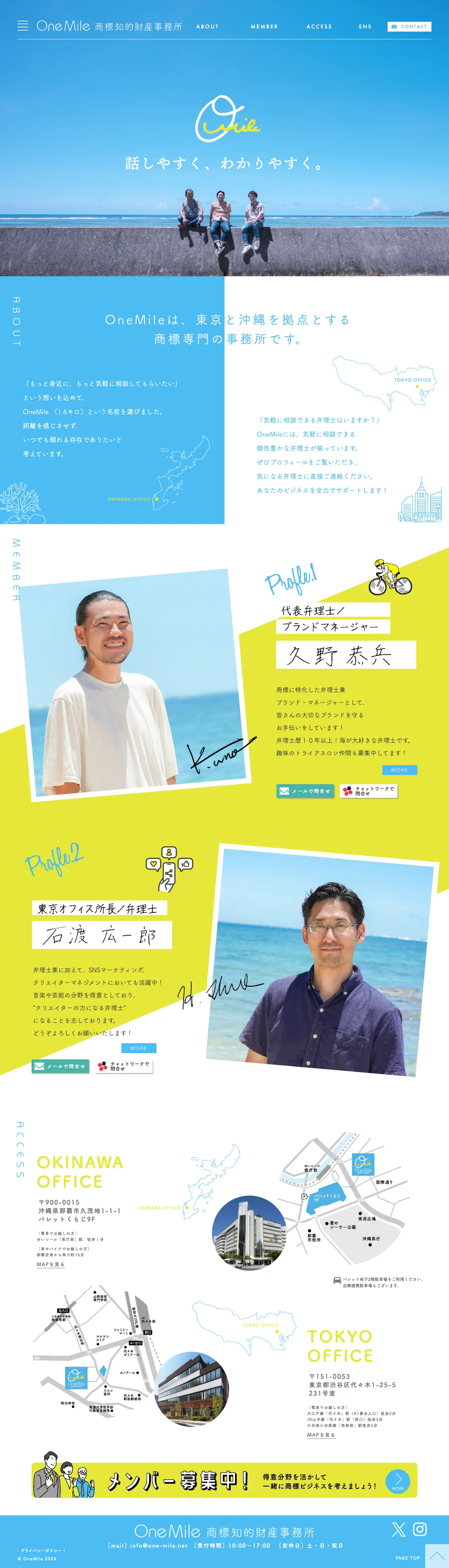 One Mile 商標知的財産事務所 様のホームページ(パソコン表示)