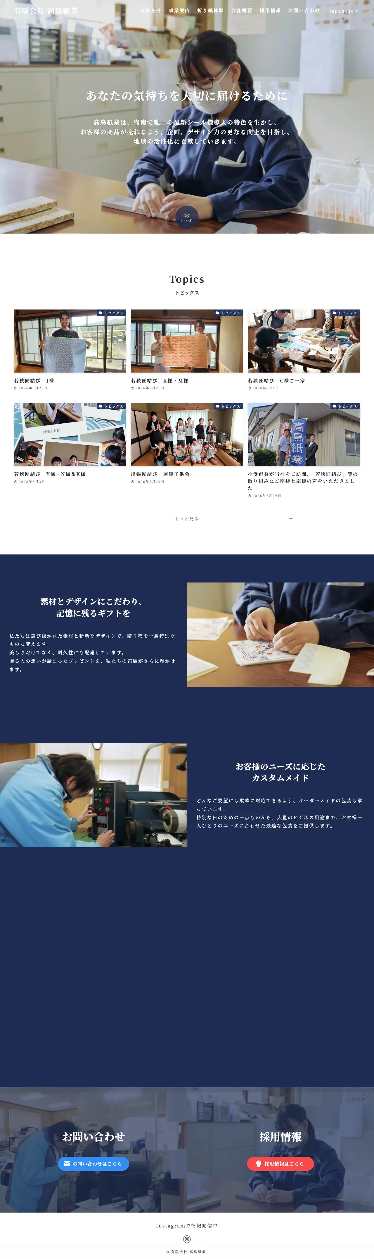 有限会社 高鳥紙業 様のホームページ(パソコン表示)