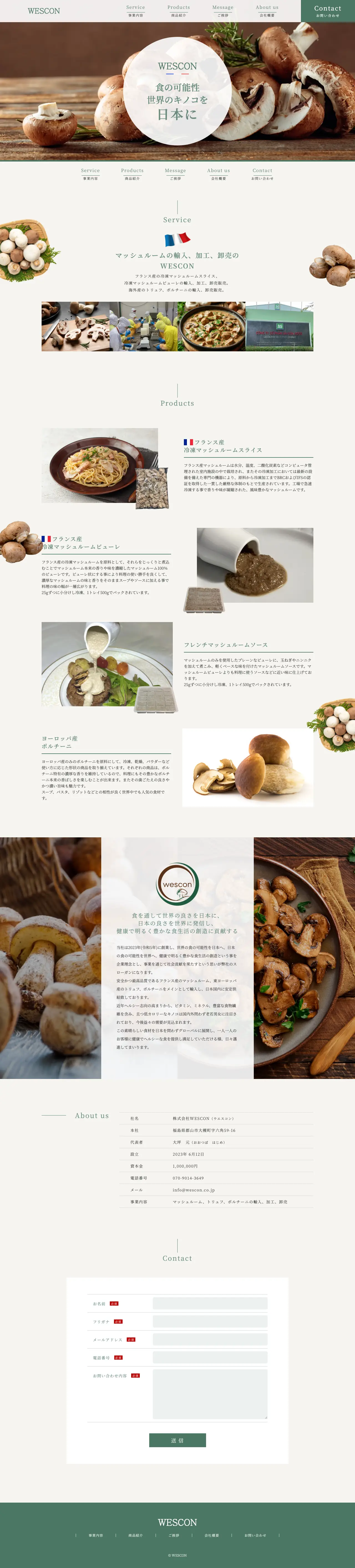 株式会社WESCON 様のホームページ(パソコン表示)