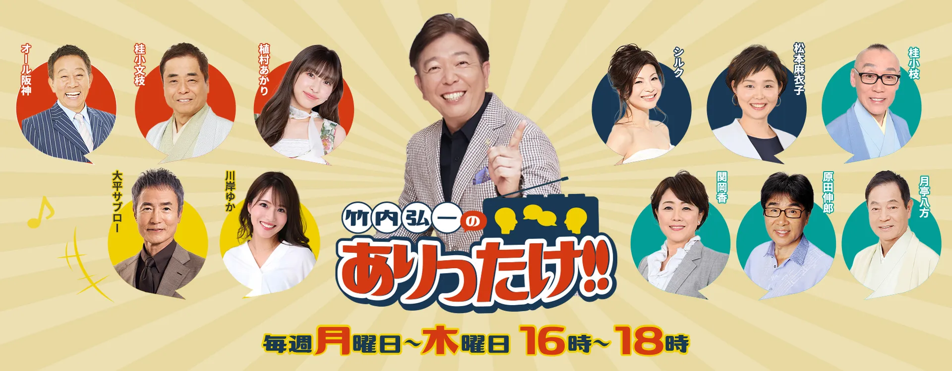 【竹内弘一のありったけ！！】MBSラジオに出演しました