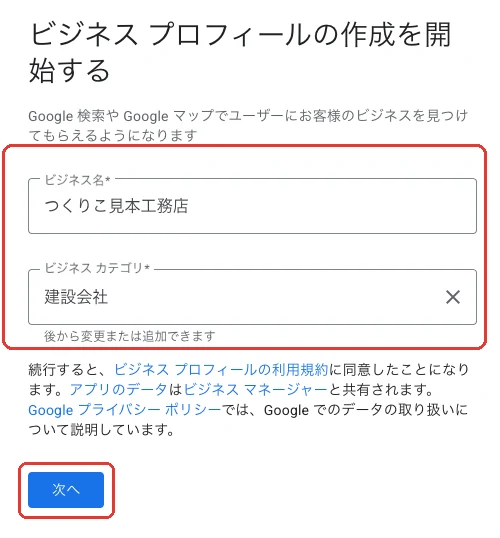 ビジネス名とビジネスカテゴリを入力する画面