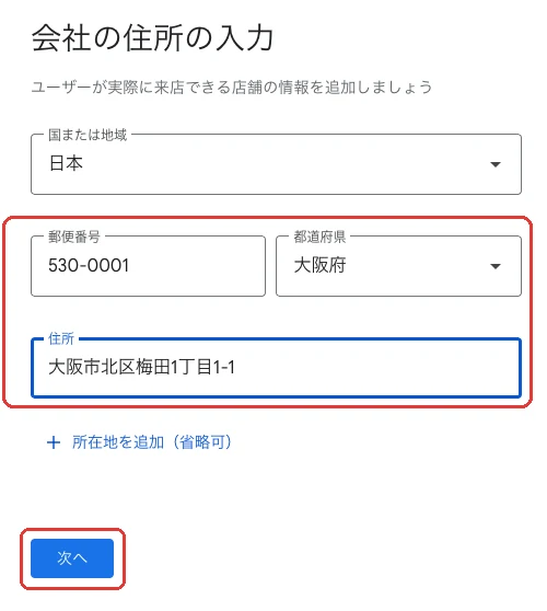 会社の住所を入力する画面