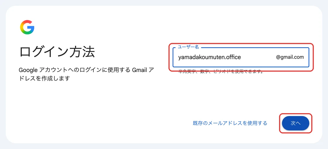 Gmailアドレスのユーザー名を入力する「ログイン方法」の画面