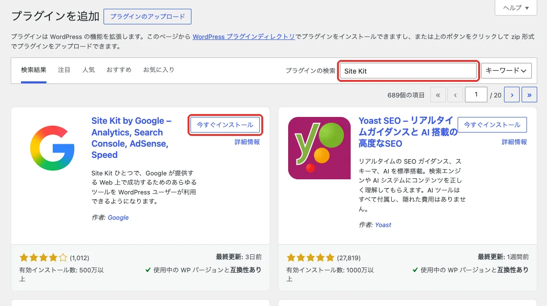 プラグインの新規追加画面で「Site Kit by Google」を検索したところ