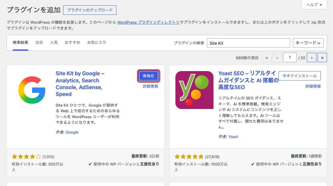 Site Kit by Google の「有効化」ボタン