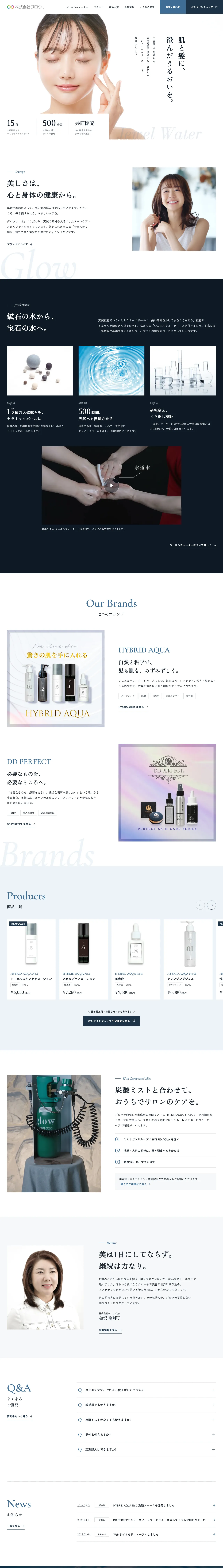 株式会社グロウ 様のホームページ(パソコン表示)