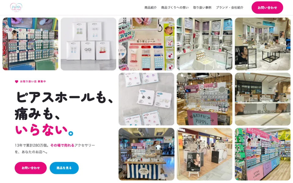 株式会社PiPPi De Happy Company 様のホームページ