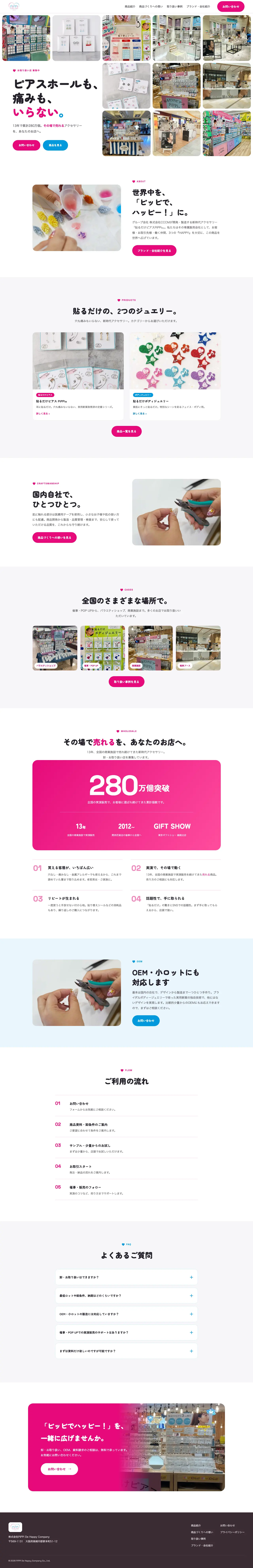 株式会社PiPPi De Happy Company 様のホームページ(パソコン表示)