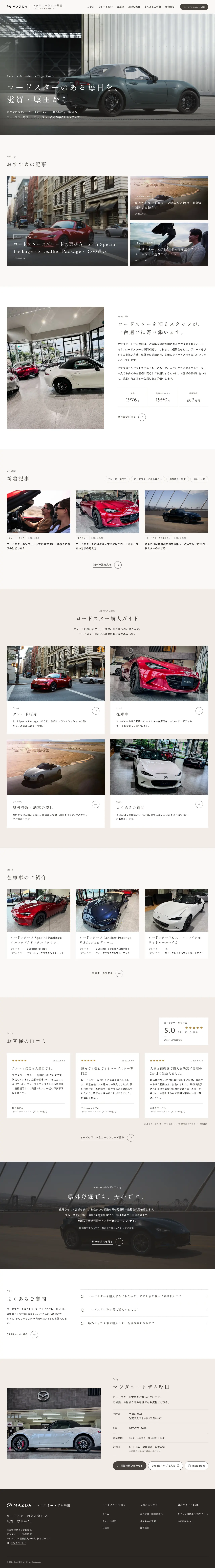マツダオートザム堅田 様のホームページ(パソコン表示)
