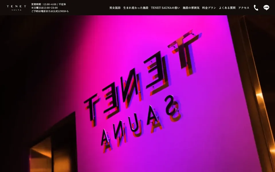 TENET SAUNA 様のホームページ