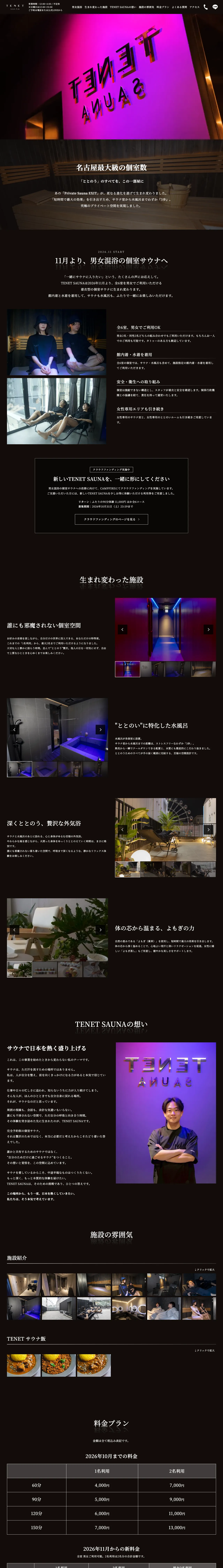 TENET SAUNA 様のホームページ(パソコン表示)